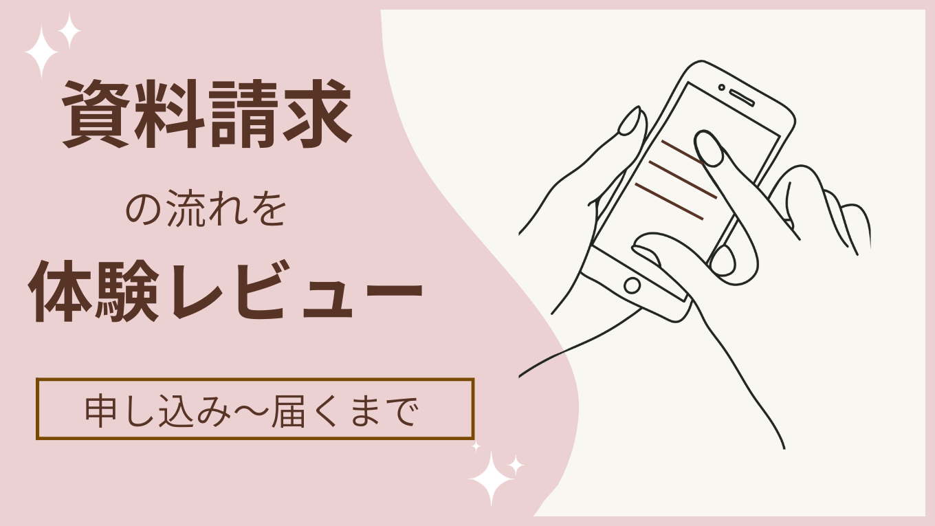 ユーキャンで資料請求をしてみた！申し込み方法と届くまでの流れ【日本化粧品検定】